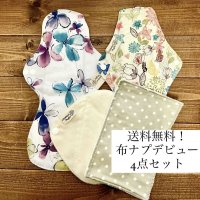 【旧品SALE】【布ナプデビューお試し４点セット】繰り返し使えてお肌に優しい 【抗菌・消臭・高吸収】お買い得,福袋 【クリックポスト送料無料】