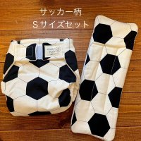 サッカーボール柄Sサイズセット 【おそろい♪わくわくセット】 【送料無料】ハンドメイド布おむつカバー＆魔法のおむつ/男の子