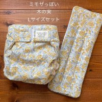 ミモザっぽい木の実（ブルー＆イエロー） Lサイズセット 【おそろい♪わくわくセット】 【送料無料】ハンドメイド布おむつカバー＆魔法のおむつ/フラワー,花柄