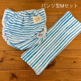 お魚ボーダー（ブルー） Mサイズセット  【おそろい♪わくわくセット】 【送料無料】パンツ型おむつカバー（防水）＆魔法のおむつ 立ったまま交換出来る♪