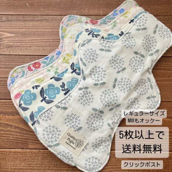 画像1: 【５枚以上まとめ買いで送料無料】 多い日/夜用30cm 【布ナプキン】繰り返し使えてお肌に優しい♪防水