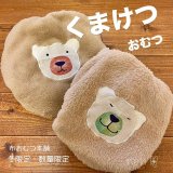 【冬限定 数量限定】 フワモコ♪くまけつ【よつばのおむつ/日本製/ハンドメイド】 布おむつカバー （透湿性防水布使用）クマけつ,クマケツ