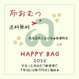 【送料無料】 布おむつ★HAPPY BAG  しあわせ新習慣をつくる開運７点セット＋困った時のサポート付き！