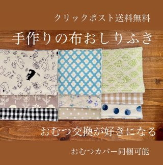 布おむつ専門店【布おむつ本舗】ハンドメイドの布オムツ・ワンサイズおむつカバー・魔法のおむつ・布ナプキンが人気